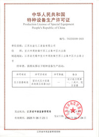 壓力容器制造許可證
